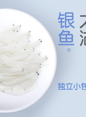 BIG CAT淡水银鱼新鲜无骨无刺婴儿宝宝生鲜定制小包装200g面条鱼