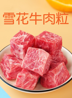 BIG CAT国产和牛牛肉粒宝宝生鲜食材独立小包装嫩