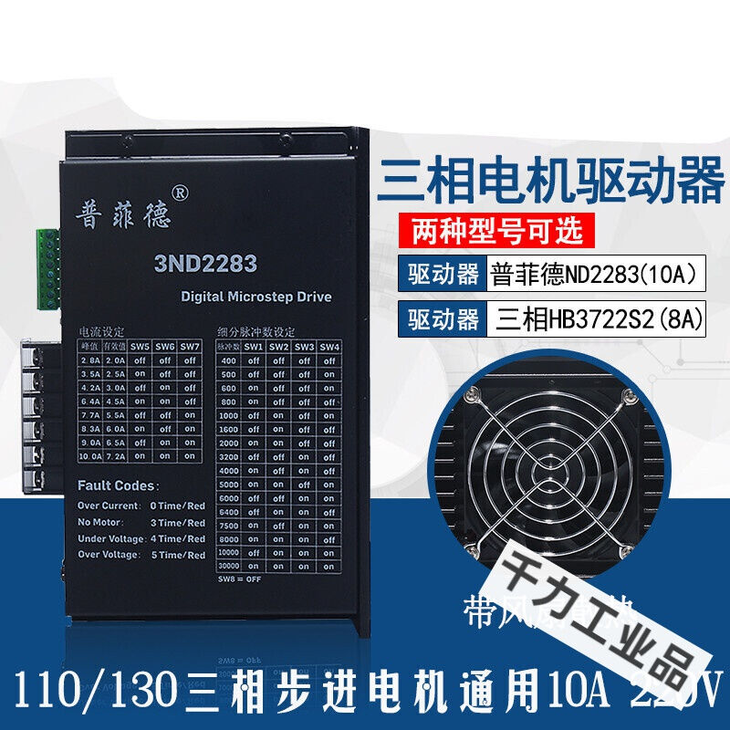 普菲德驱动器10A3ND2283HB3722S2110/130三相步进电机通用220V（