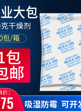 回南天250克g大包防霉干燥剂工业用机械设备五金电箱除湿袋防潮剂