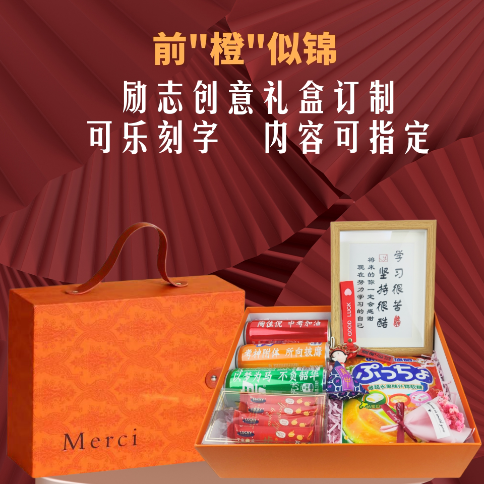 可乐刻字中高考加油励志创意礼盒图片