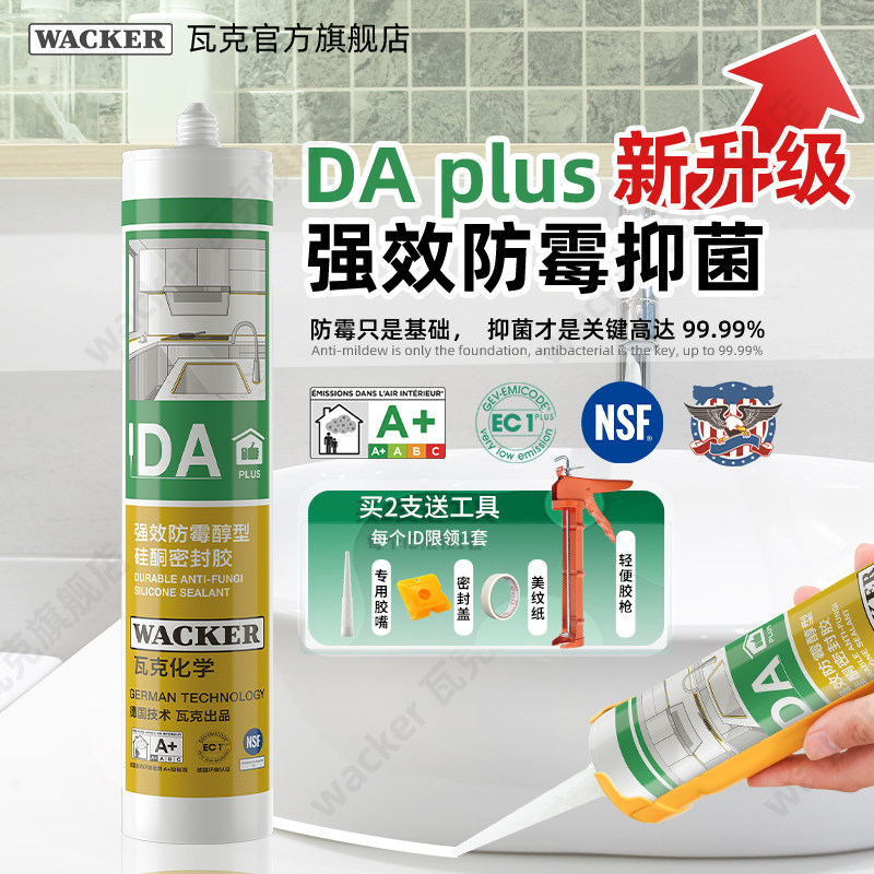 德国瓦克DA Plus厨卫防水防霉玻璃胶强力透明中性马桶底部密封胶