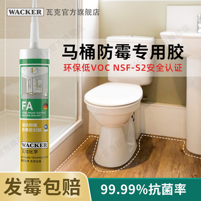 瓦克FA强效长久抗菌防霉玻璃胶厨卫马桶防水密封胶封边美容胶矽胶