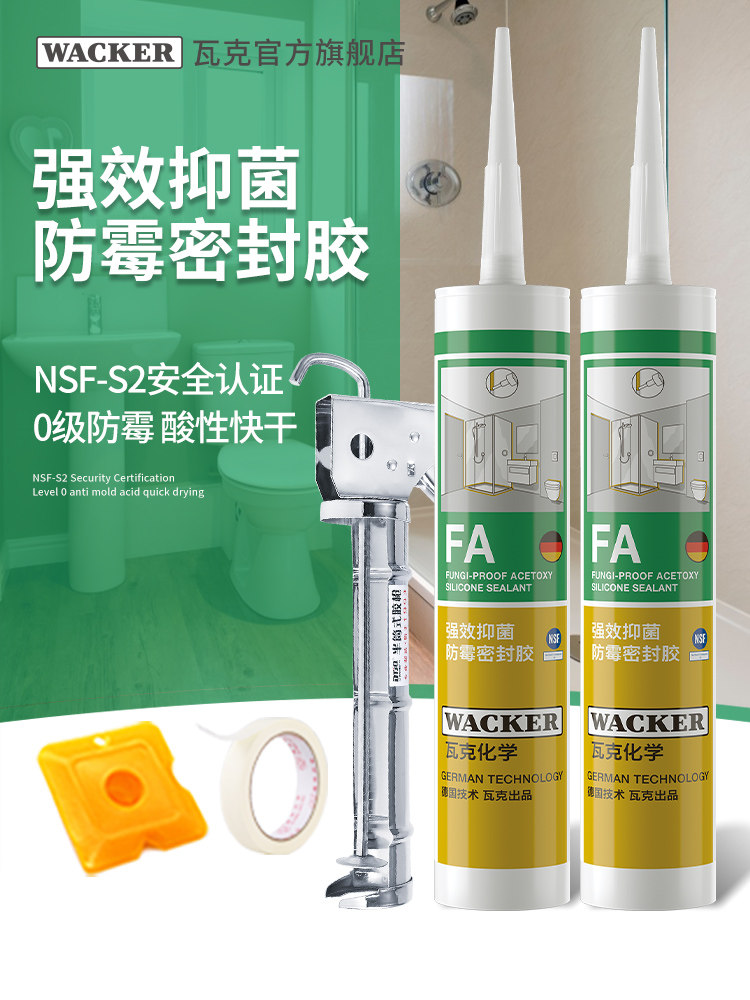 德国瓦克强力抗菌厨房和浴室防霉胶酸性快干玻璃胶防水密封胶2包,基础建材,玻璃胶,淘宝优惠券,粉丝福利购,淘宝优惠卷