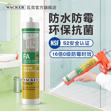 瓦克FA强效抗菌酸性防霉玻璃胶厨卫马桶防水硅酮密封胶封边美容胶