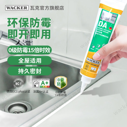 WACKER瓦克防霉胶免胶枪