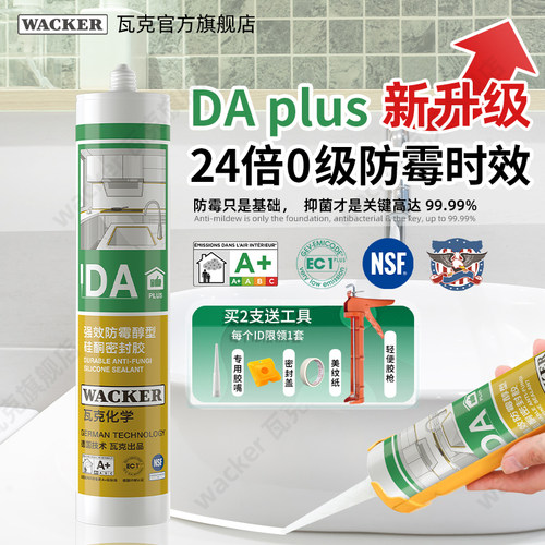 WACKER/瓦克玻璃胶买就送工具