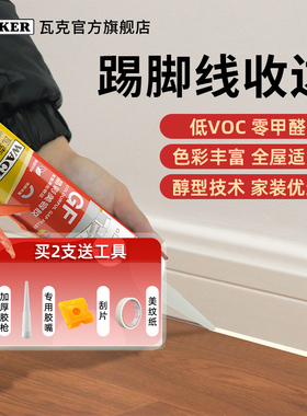 德国品牌瓦克GF晶彩美容胶环保收边胶美缝胶玻璃胶密封胶防霉白色