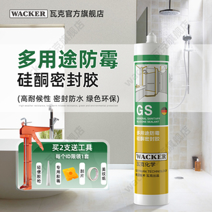 德國品牌瓦克GS快速粘結酸性快干玻璃膠密封膠濕區洗手臺密封膠