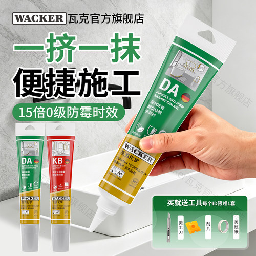 WACKER瓦克防霉胶免胶枪