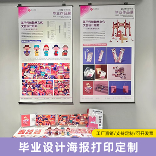 毕业展海报定制展板挂画视觉传达学生毕设作品展示写真高清打印