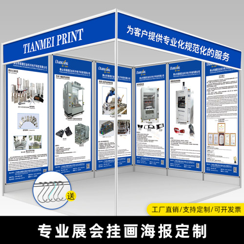 展会海报挂画定制展位背景墙打印