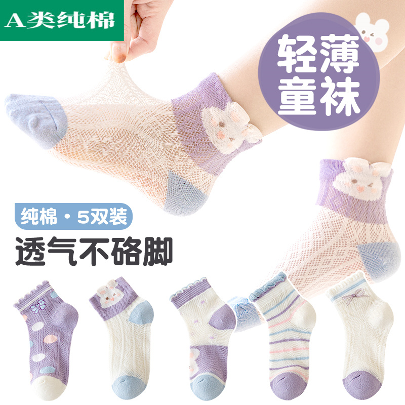 全纯棉时代女童袜子夏季薄款纯棉儿童袜女孩短袜女宝宝透气中筒童