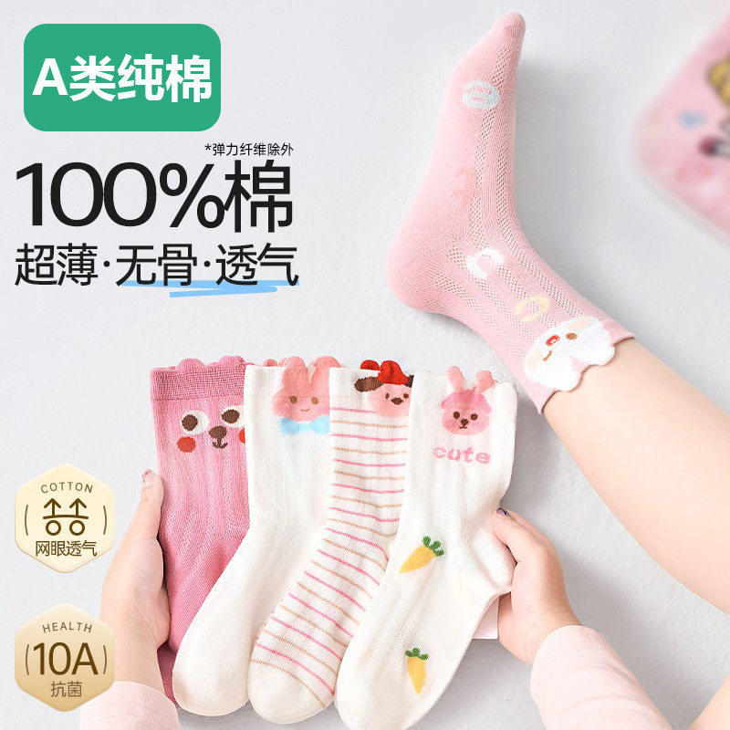 全棉袜子女童网眼透气儿童宝宝可爱100%纯棉夏季无骨抗菌中筒袜