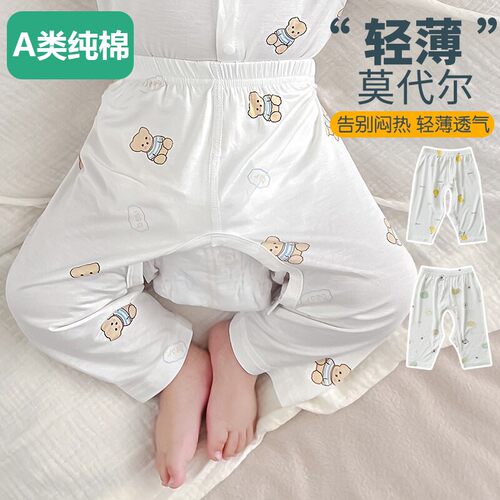 全棉开裆裤男女宝宝夏季薄款莫代尔婴儿裤子无骨新生儿婴幼儿长裤