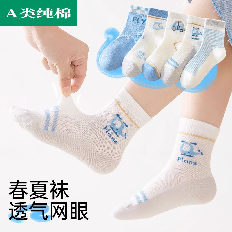 全纯棉时代儿童袜子男童夏季薄款纯棉夏天网眼透气童袜中大童中筒