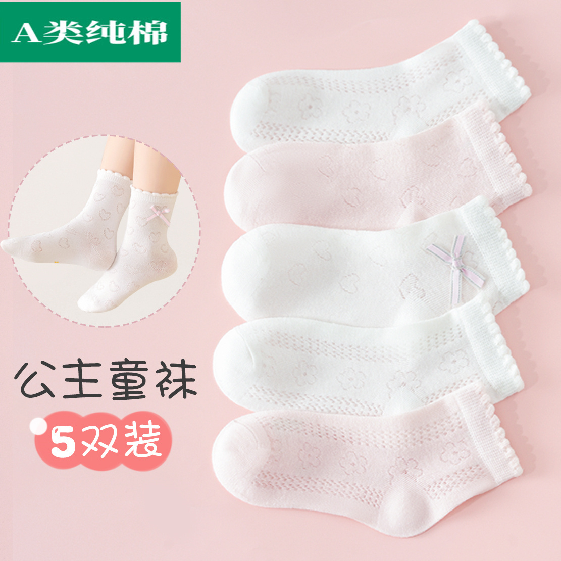 全纯棉时代儿童袜子女童夏季网眼透气短袜纯棉宝宝女孩白色中筒童