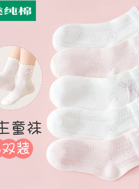 全纯棉儿童袜子女童夏季网眼透气短袜纯棉宝宝女孩白色中筒童
