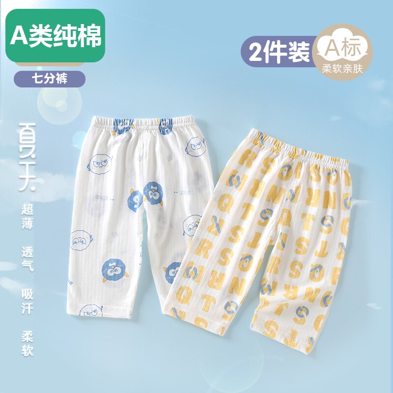全棉2件 宝宝防蚊裤纯棉薄款婴儿七分裤夏季网眼透气男女童空调裤
