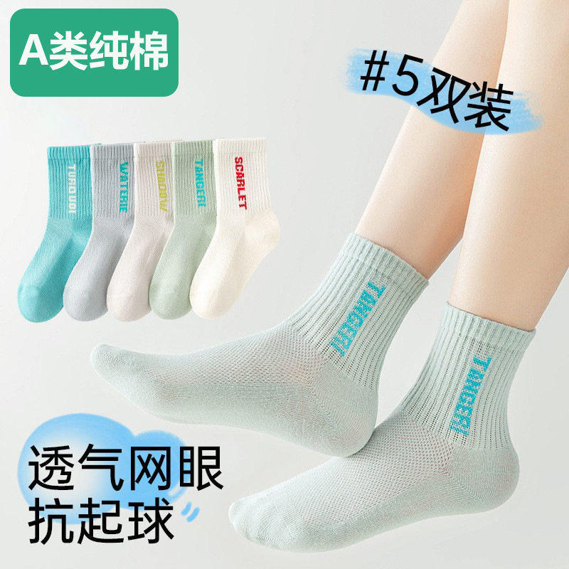 全棉男童袜子纯棉薄款宝宝透气网眼夏季袜儿童夏天纯色超薄无骨短