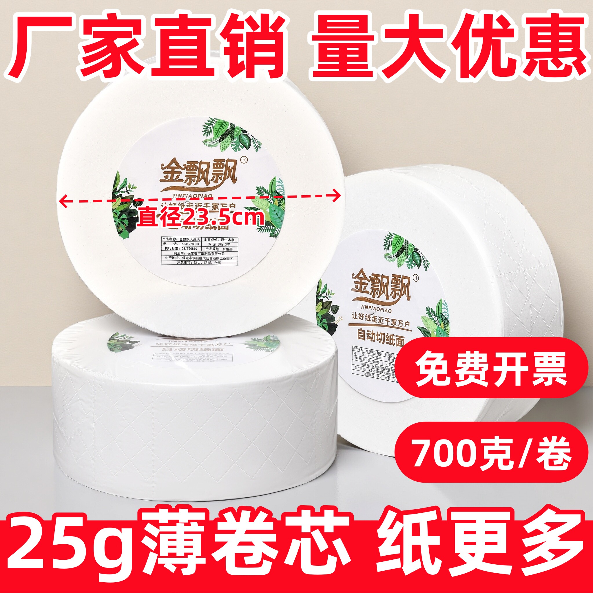 金飘飘商用批发大盘纸商务采购酒店卫生纸巾餐馆饭店卫生纸擦手纸