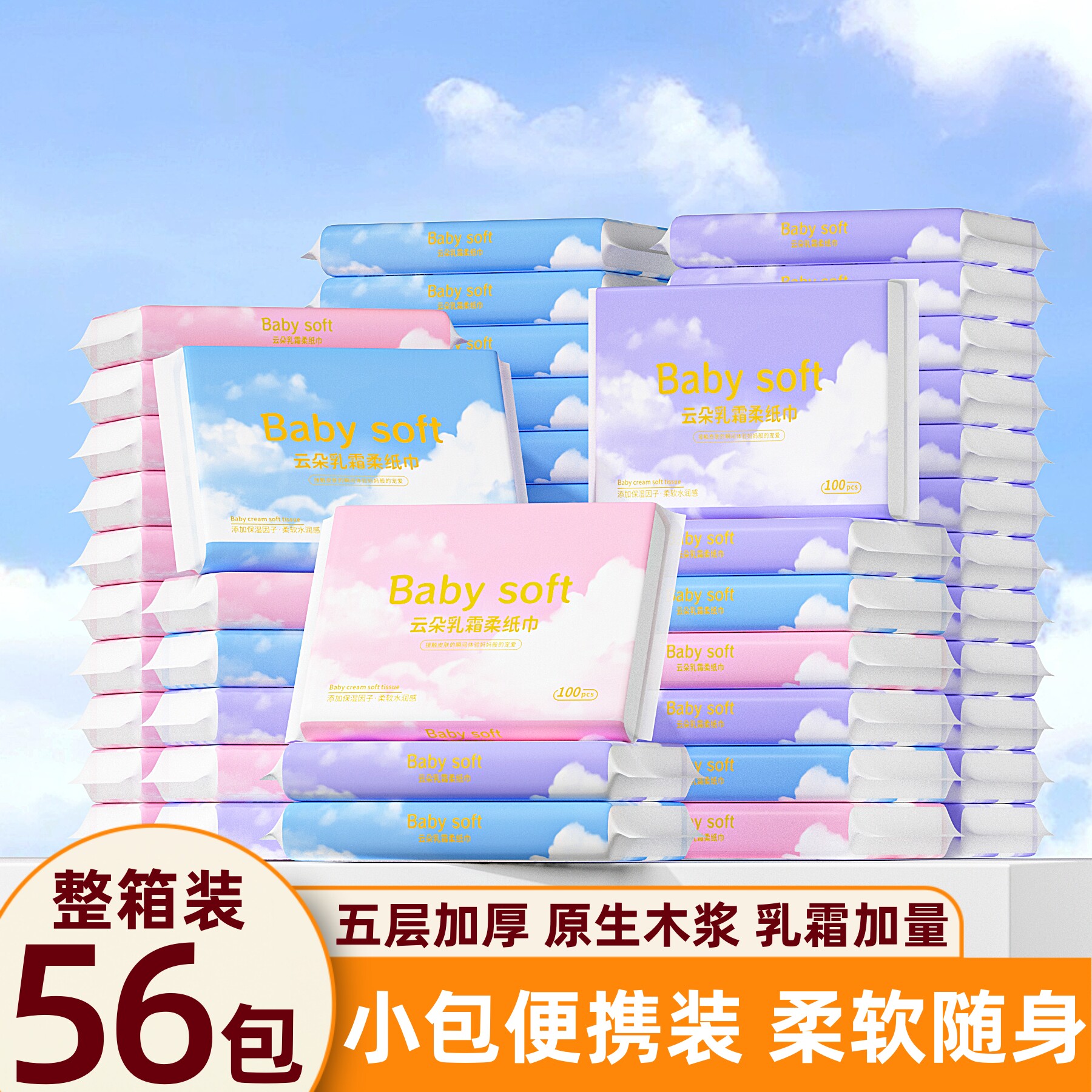 小包乳霜纸巾亲肤保湿抽纸便携式面巾纸学生云柔巾整箱批发家用