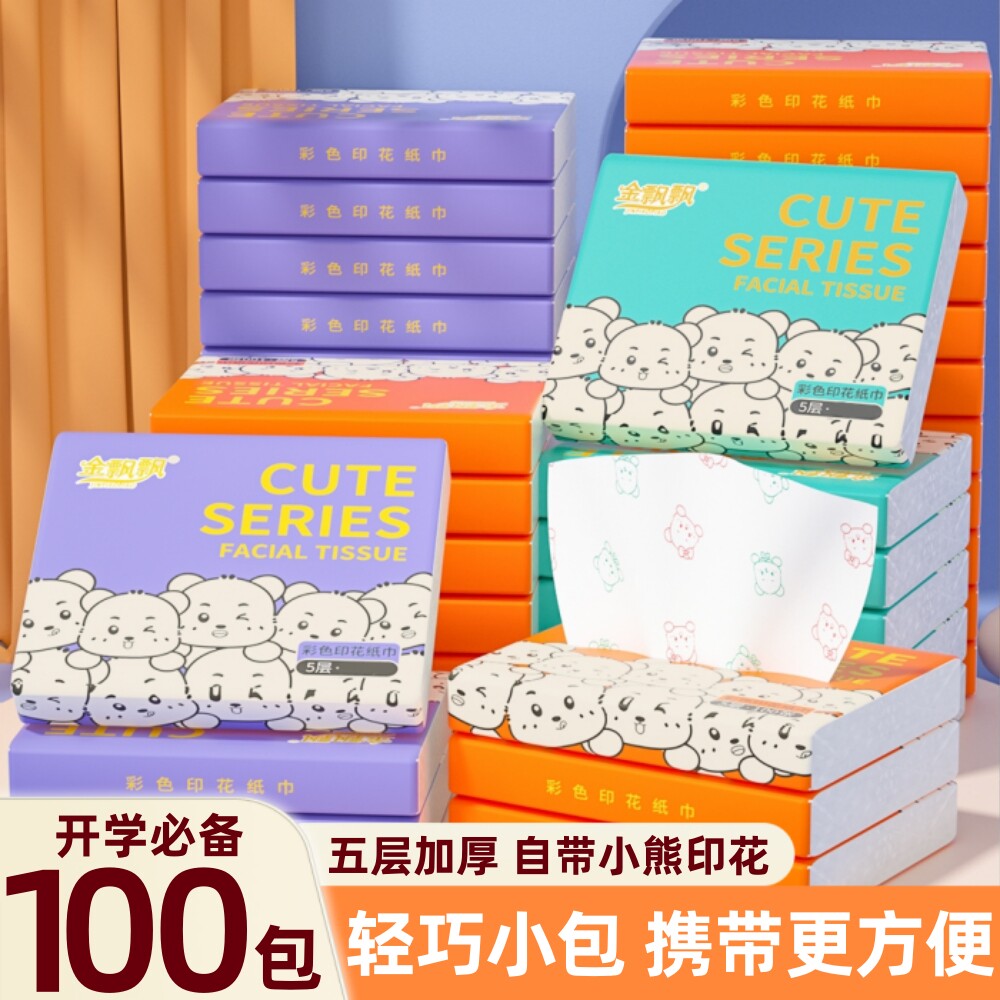 彩色小熊印花抽纸小包手帕纸学生餐巾纸抽宿舍家用面巾纸卫生纸抽