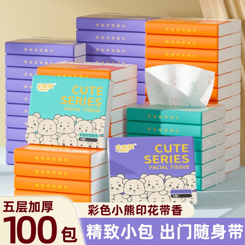 小熊印花抽纸便携式手帕纸学生装面巾纸宿舍家用餐巾纸卫生纸