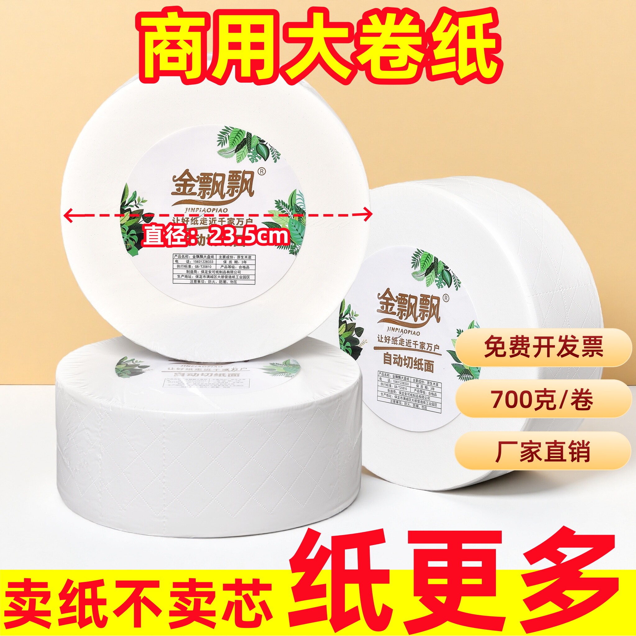 金飘飘商用批发大盘纸酒店采购卫生纸卷纸饭店餐巾纸整箱