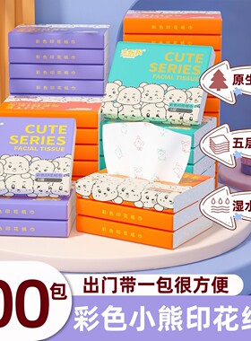 彩色小熊印花抽纸小包便携式纸巾学生手帕纸抽面巾纸宿舍卫生纸
