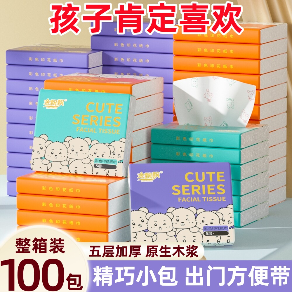 可爱小熊印花抽纸学生装手帕纸便携式餐巾纸抽宿舍家用卫生纸抽
