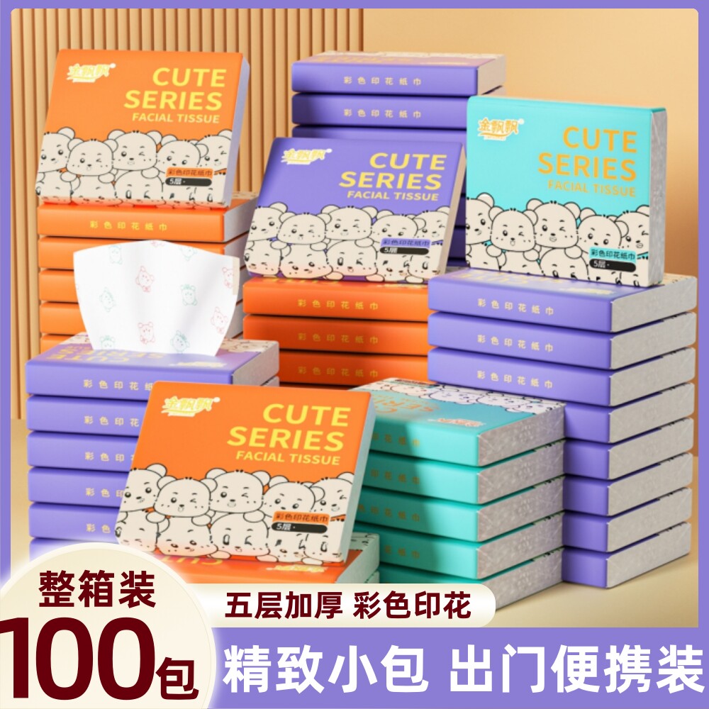 彩色印花抽纸小包手帕纸便携式餐巾纸宿舍家用卫生纸面巾纸整箱