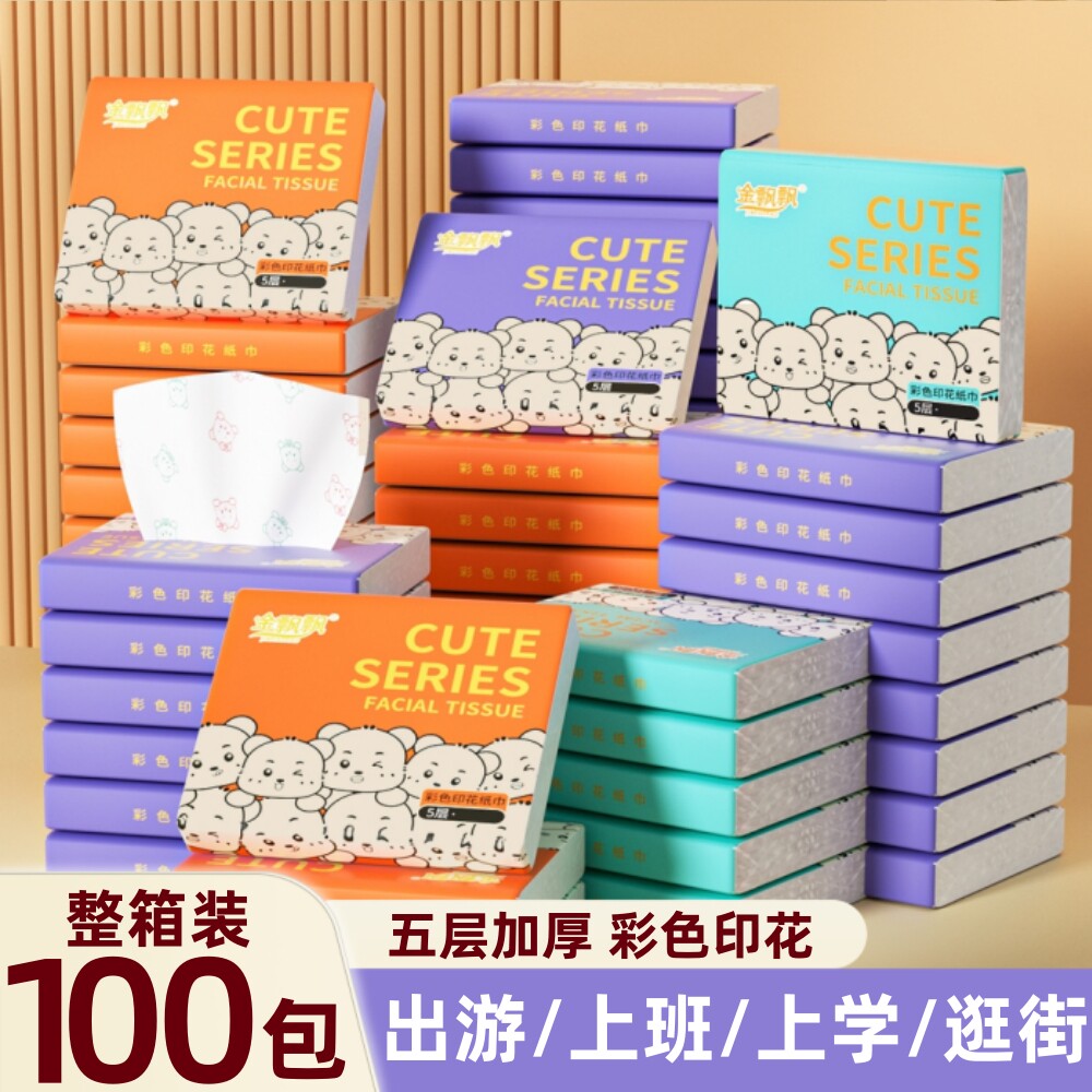彩色印花抽纸小包手帕纸便携式学生餐巾纸家用整箱批发面巾纸抽