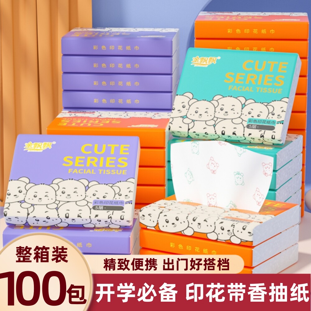 金飘飘彩色印花抽纸小包手帕纸学生便携餐巾纸宿舍家用卫生纸巾