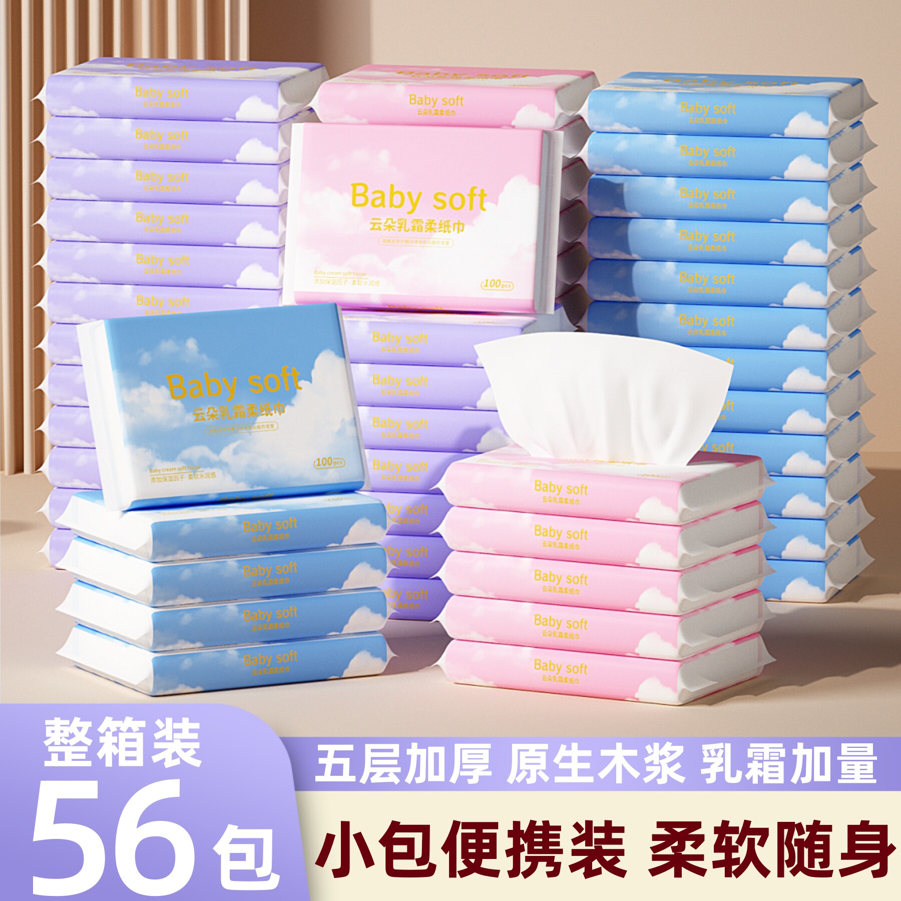 小包乳霜纸巾亲肤保湿抽纸小包云柔巾学生便携式宿舍家用整箱批发