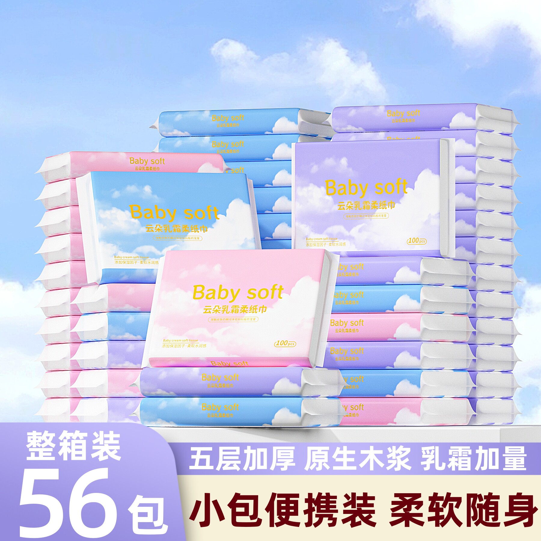 便携式乳霜纸巾小包云柔巾亲肤保湿抽纸不刺激学生家用整箱批发