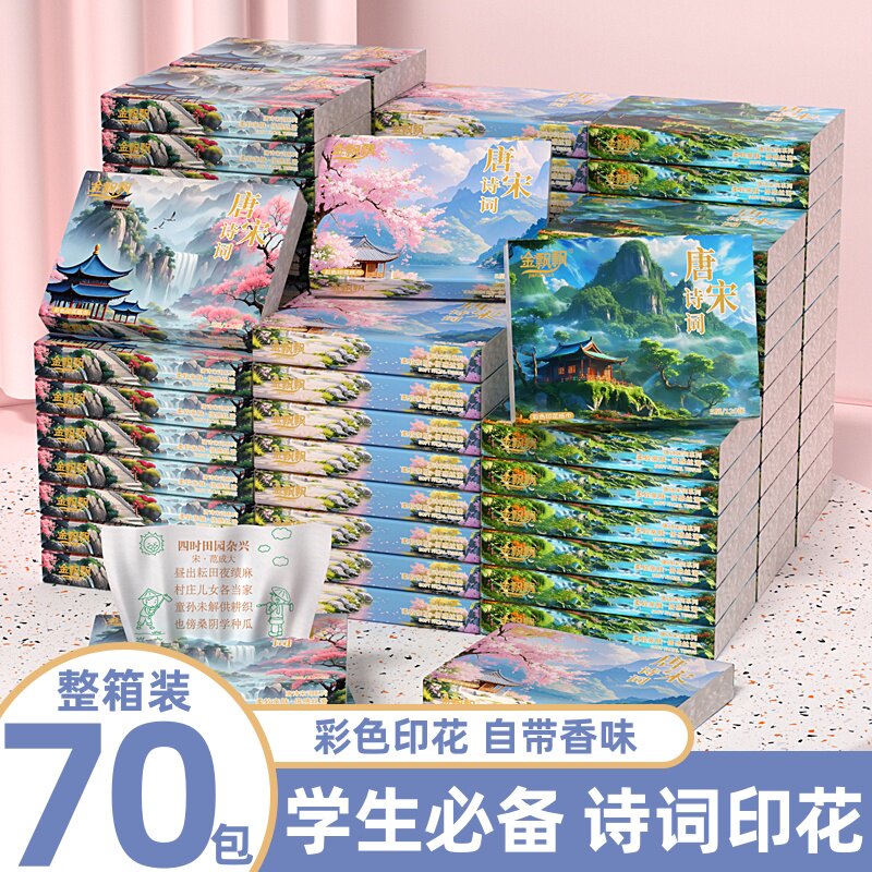 彩色诗词印花抽纸小包便携式手帕纸学生装餐巾纸抽家用宿舍卫生纸