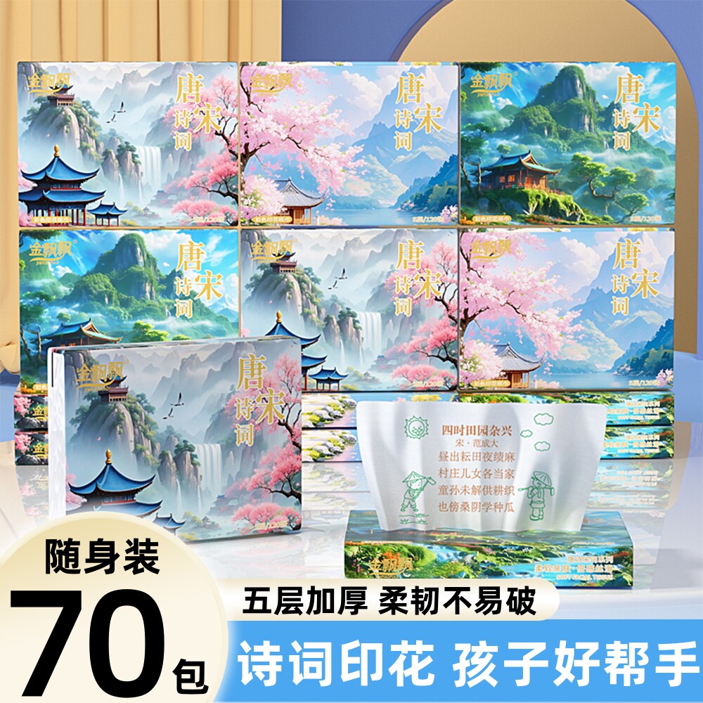 诗词印花抽纸便携式手帕纸小包学生餐巾纸家用宿舍批发卫生纸抽