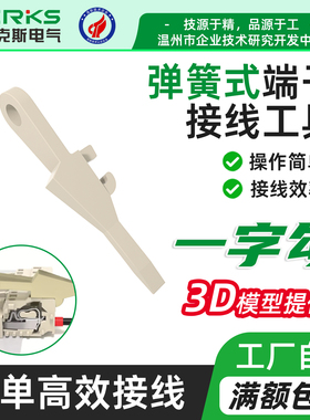 derks 弹簧式接线端子连接器接线工具一字钩解锁扣子/卡子 拆取线