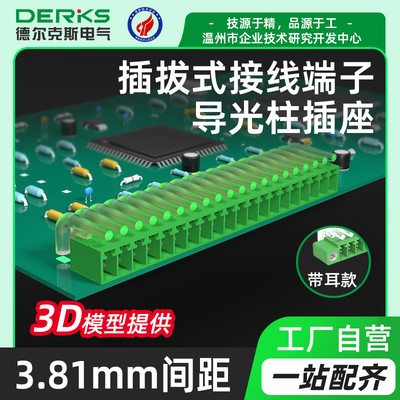 DERKS德尔克斯YE430D/450D-381带导光柱PCB接线端子 15EDGRC-LD