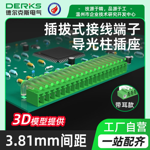 德尔克斯带导光柱PCB接线端子