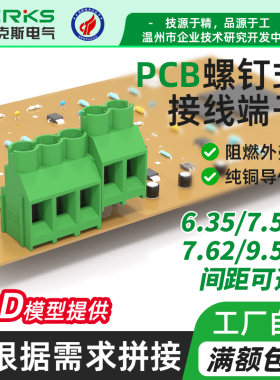 DERKS针型PCB螺钉式接线端子YB912-635/750/762/952大电流连接器