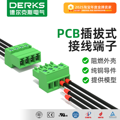 DERKS免焊对接PCB插拔式端子3.81