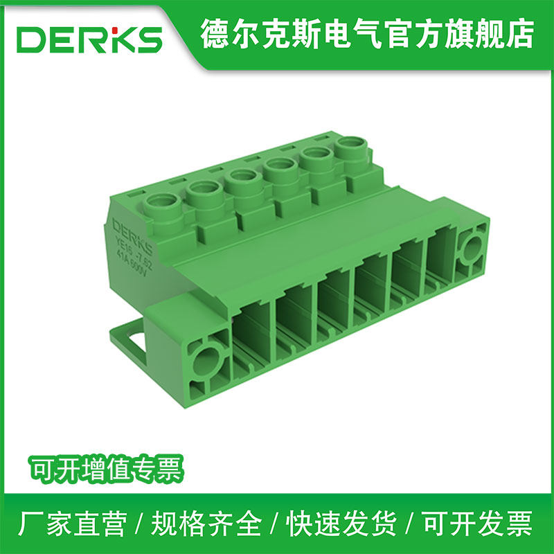 DERKS德尔克斯YE1690-762免焊对接插拔式面板固定大电流接线端子
