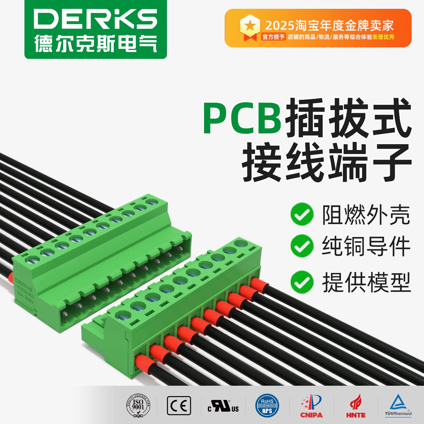 Derks2EDGK5.08mm快接接线端子