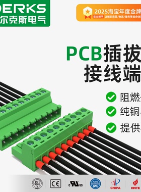 Derks接线端子快接头插拔式2EDGK5.08mm空中对接铜环保绿色连接器