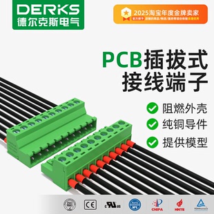 Derks接线端子快接头插拔式2EDGK5.08mm空中对接铜环保绿色连接器