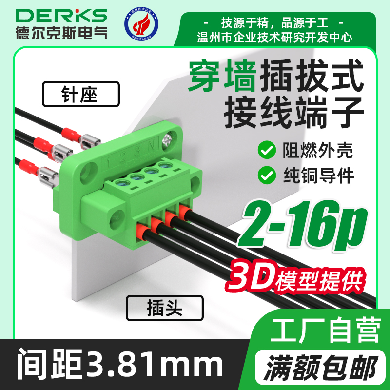 铜件穿墙式接线端子derks