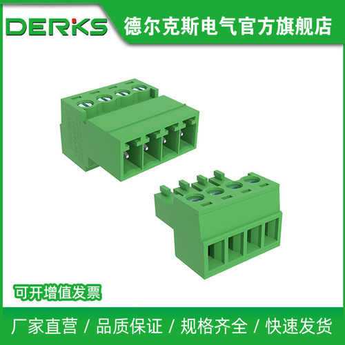 DERKS连接器接线端子对插3.81mm