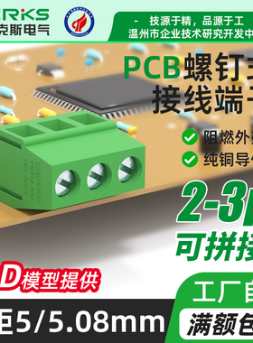 DERKS德尔克斯pcb焊接螺钉式接线端子YB312R-500/508/762可拼弯针